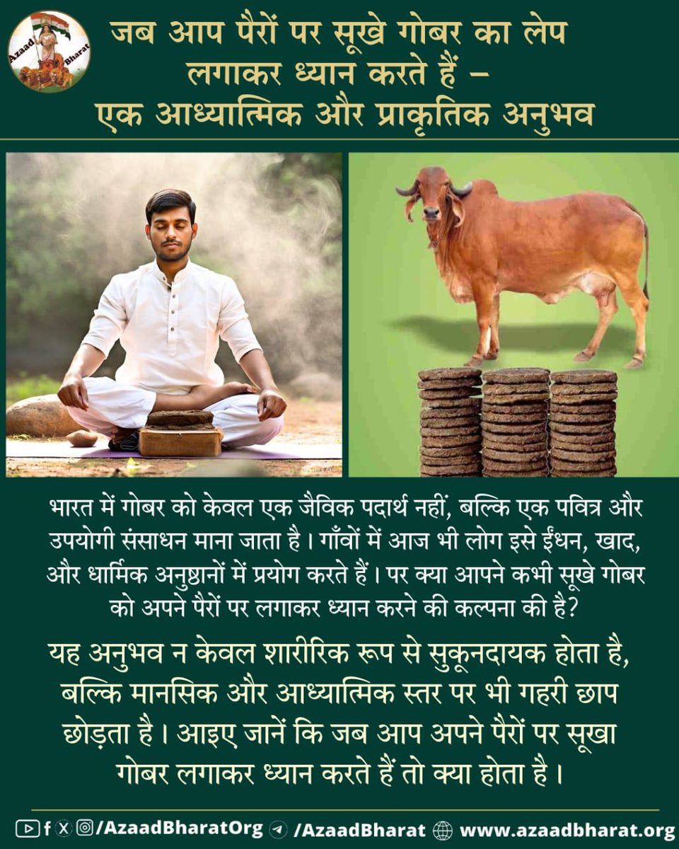 पूज्य Sant Shri Asharamji Bapu सत्संग में बताते हैं कि भारतीय संस्कृति में 
Gau Mata परम पूजनीय है।

Desi Gau Ke Labh अनेक हैं।

देशी गाय के गोबर से बनाया गया खाद कृषि कार्य के लिए बहुत उपयोगी होता है,इस खाद से बंजर जमीन को उपजाऊ बनाया जा सकता है।
#GauSewa हम सबका परम कर्तव्य है।