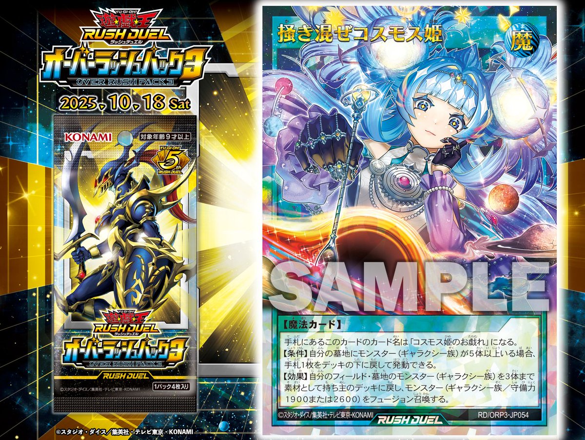公式】遊戯王ラッシュデュエル on X