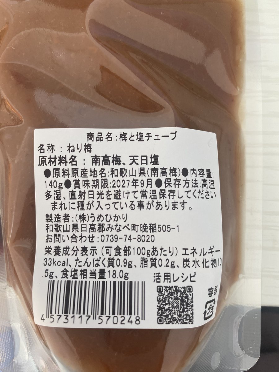 体が求めているのは、きっとシンプルなもの。

原材料名：南高梅、天日塩

これだけです！