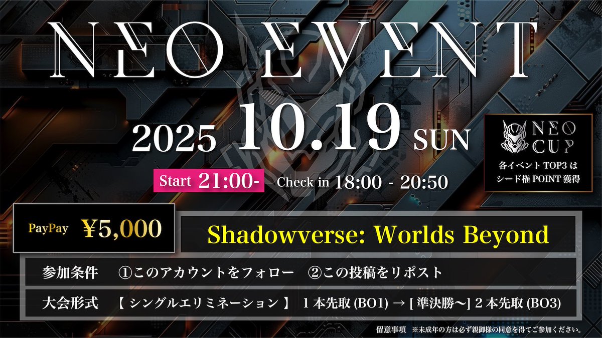 🚀ネオイベ#42開催🚀

🔰1デッキ参加OK
💎TOP3は11月NEO CUPシード権Point獲得！
<<要確認！今週は21時開催>>

🎮【#シャドバWB】

🥇PayPay 5,000

🗓10月19日(日) 21:00~
（Check in：18:00~20:50）

☝️参加条件
①Xフォロー
②本投稿をリポスト

#ネオイベ

🔻エントリー🔻
tonamel.com/competition/7d…