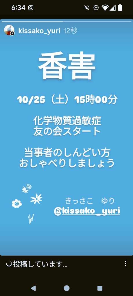 香害のおしゃべり会は

ただいま私をいれて3人🧚

少人数でお話しましょ

#化学物質過敏症
#香害
#高槻
#カフェ