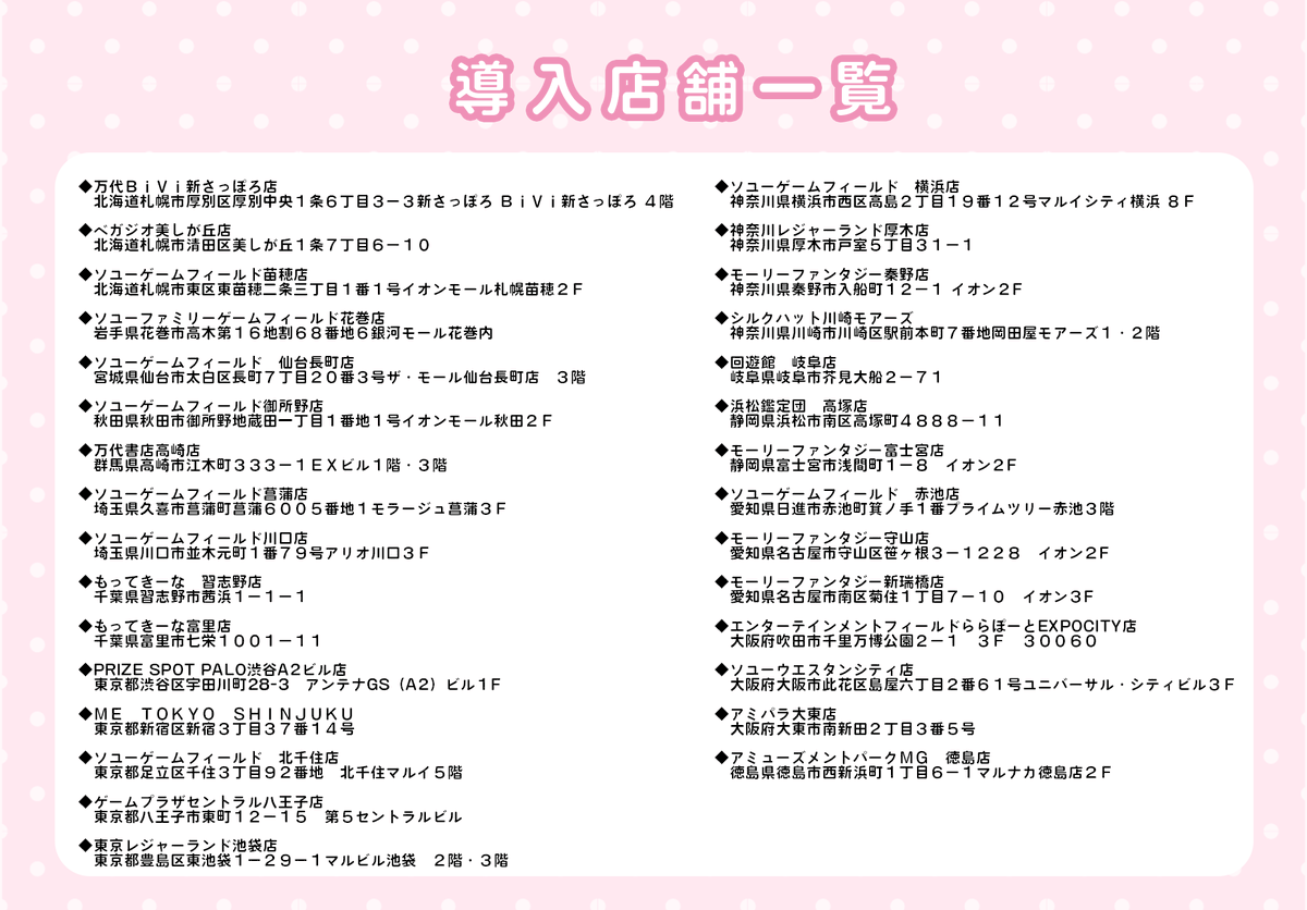 ✨ぬいぐるみがプライズ商品に初登場！✨ ふわりんましゅとめるが
