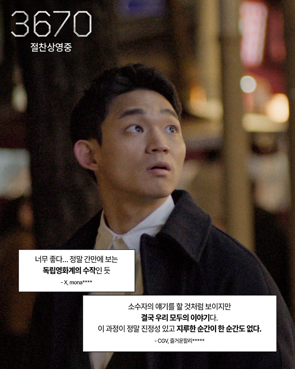 at9film's tweet image. “지루한 순간이 한 순간도 없다”
“간만에 보는 독립영화계의 수작”

#영화3670 #절찬상영중