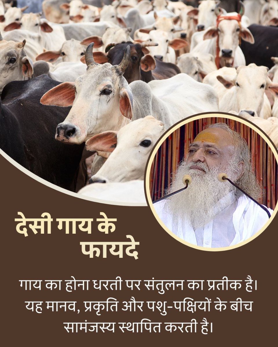 <a href="/VarunGoyal5/">Varun Goyal</a> #GauSewa
Sant Shri Asharamji Bapu द्वारा
Gau Mata की सेवा के लिए अनेक गौशालाएं चलाई जा रही हैं जिसमें दूध न देने वाली बीमार तथा बूढी गाय की सेवा निशुल्क, निस्वार्थ भाव से होती है
Desi Gau Ke Labh
