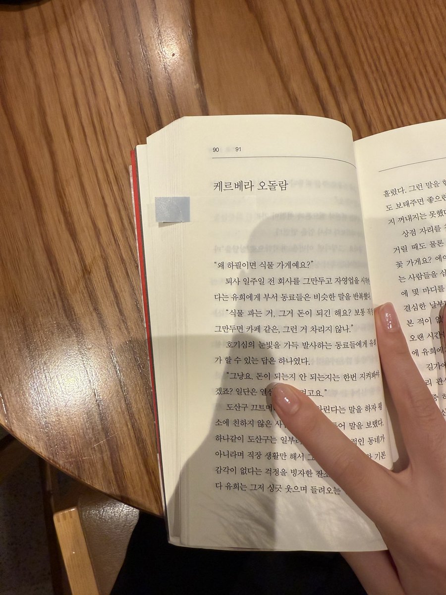 아 그리고 귀찮아서 미루고미루던 책도 다 읽었어요
너무너무 재밌어서 왜 미뤘을까 후회한 책

>>> 식물, 상점 <<<<