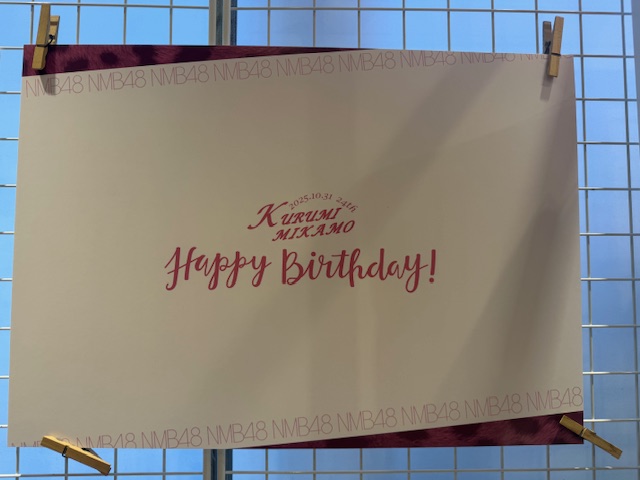 🐆オフィシャルショップなんば店🐆

10/17(金)～三鴨くるみさんのお誕生日メッセージボードの掲出を開始しています😊
※記入用の筆記用具はございません。
ご自身でご用意をお願いいたします。

皆様のご来店お待ちしております!