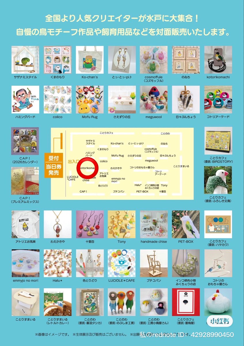 今から水戸へ向けて出発します

明日からの2日間が楽しみです

沢山の方が来てくれますようにー
待ってますねー

#鳥フェス水戸