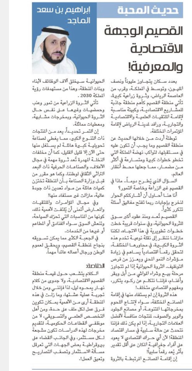 إبراهيم الماجد tweet media