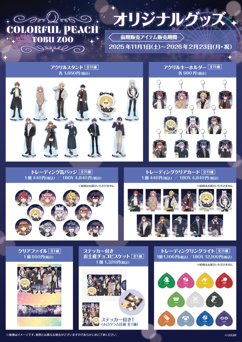 カラフルピーチ×東武動物公園 ウインターイルミネーション2025-2026