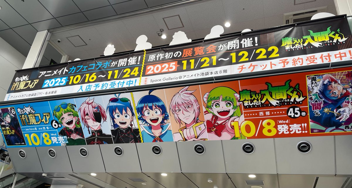 🍥🖼️】 本日から10月30日（木）の期間 アニメイト池袋本店様にて『if