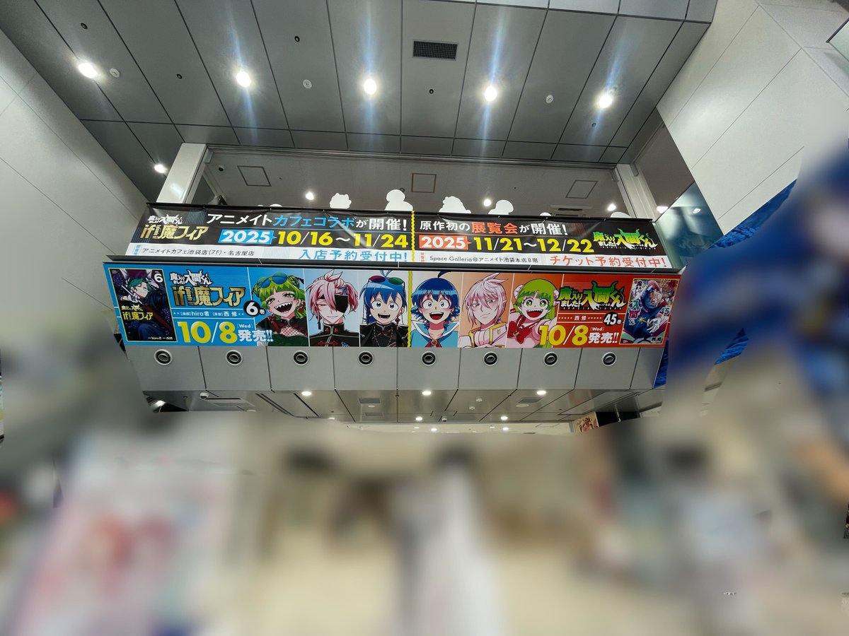 🍥🖼️】 本日から10月30日（木）の期間 アニメイト池袋本店様にて『if