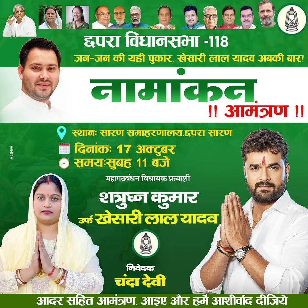 आज खेसारी लाल यादव जी नामांकन करने जा रहे हैं...✌️💐