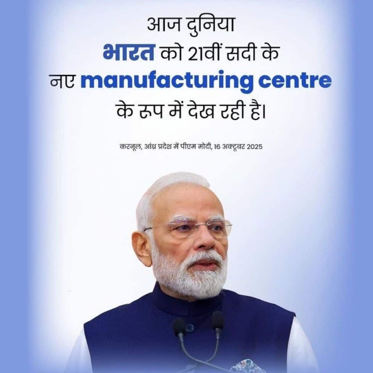 #APSaysThankYouModi
Today, the world sees India as the new manufacturing centre of the 21st century: PM Modi ji