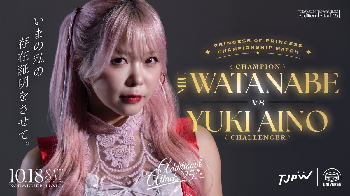 ◥◣▶️Replay available now‼️◢◤

10.18 TJPW Korakuen Event "Additional Attack '25"🎥🎞️

👑 A huge volume of action with 9 total matches, typical of a TJPW Big Show! 
👑 All three major title matches are making their first defense! 
👑 Plus, the first-ever singles match between