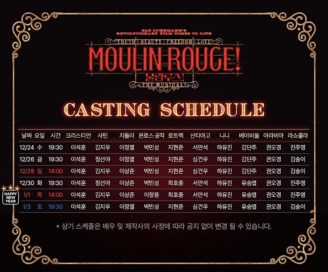 물랑루즈 쿤티안 2nd 캐스팅 스케줄🤘🏻

크리스마스 시즌과 새해를 쿤티안과 맞는
낭만이 온다 온다 온다 ···.