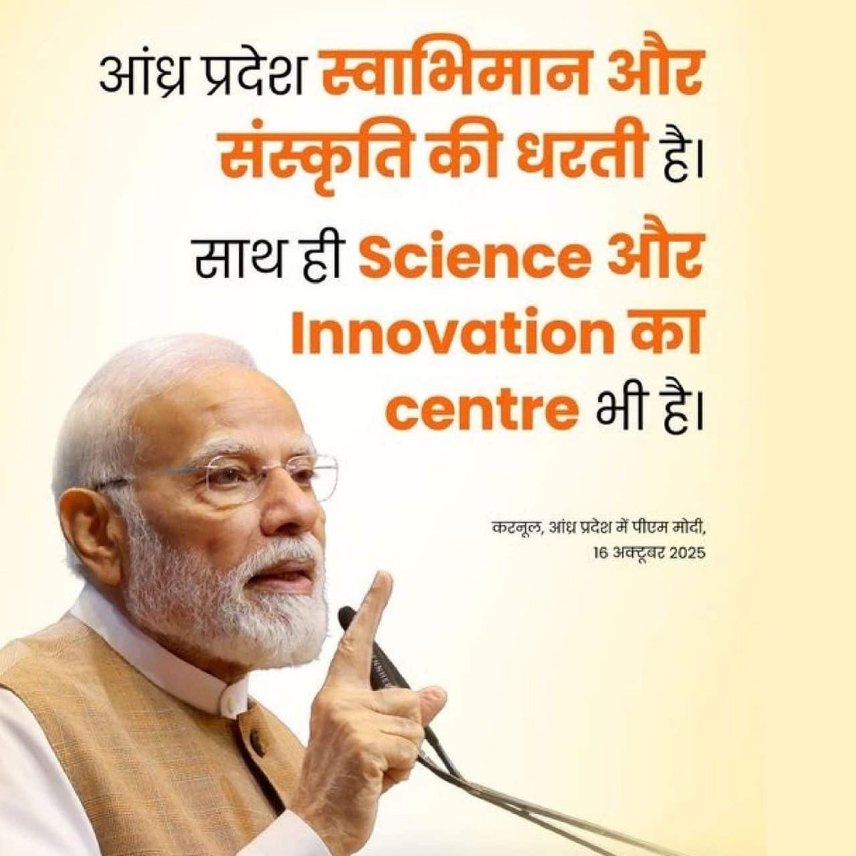 #APSaysThankYouModi
Andhra Pradesh is the land of 'Swabhimaan' and 'Sanskriti'. It is also a hub of science and innovation: PM Modi ji