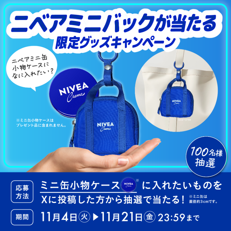 nivea_promo_jp's tweet photo. ／
限定グッズプレゼントキャンペーン💙
＼

発売中のニベアクリーム企画品は
ニベアミニ缶小物ケースがついてくる！
あなたなら、ミニ缶小物ケースに何入れたい？

応募方法
1⃣@nivea_Promo_jpをフォロー
2⃣画像をタップしてニベアミニ缶に入れたいものを投稿

抽選で100名様にミニバッグをプレゼント