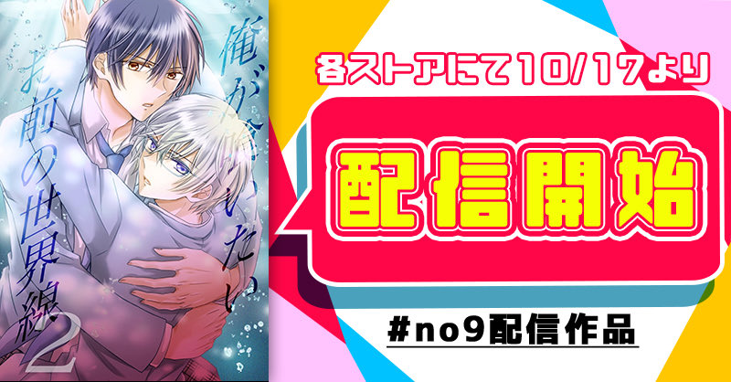 2巻目も〜配信開始ですよ〜
電子書籍が良い方々様へ❤️😗✨🌸
#俺喰い
#創作BL

なおらんで検索したらだいたい出ます
1番上には出ないけど(笑)