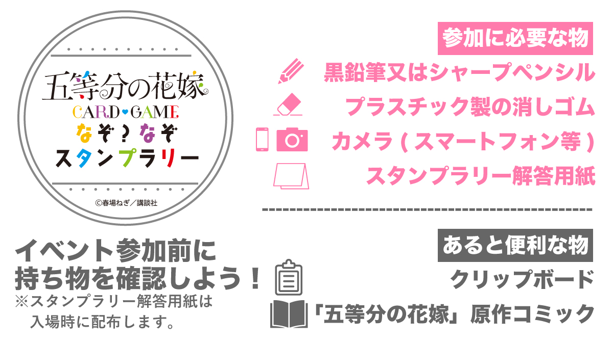 五等分の花嫁　カードゲーム　0点は誰の回答？　箔押し　プロモ　ごとカドカップ 五等分の花嫁 カードゲーム 0点は誰の回答？ 箔押し プロモ ごと
