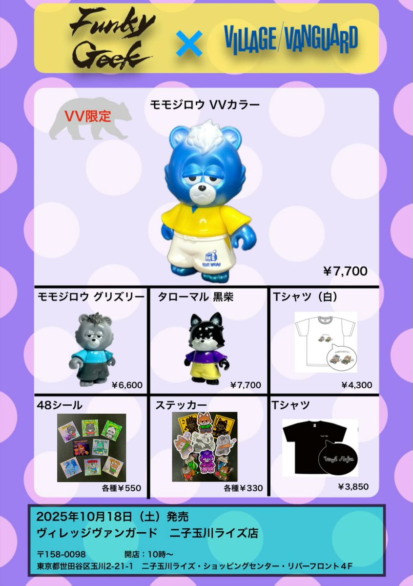ついに明日発売‼️/// モモジロウ×ヴィレッジヴァンガード VVのロゴと