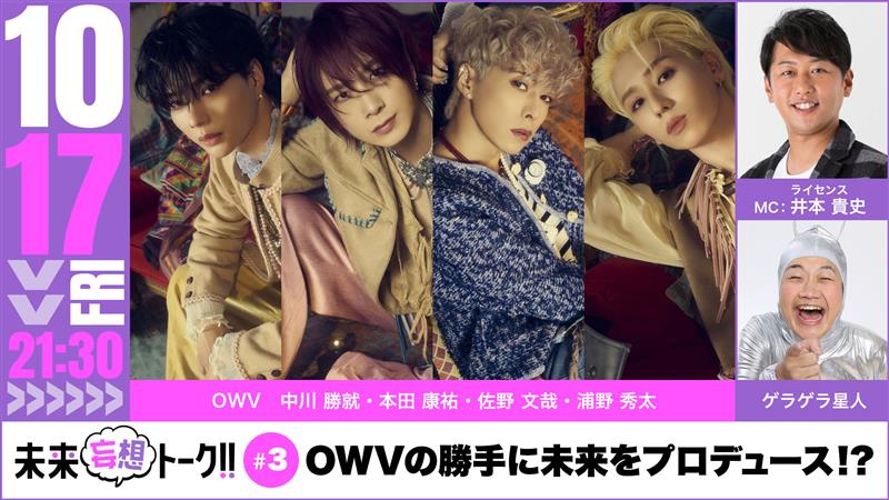 今夜10/17(金)21時半～ #KDDI 公式YouTubeチャンネルにて 「未来妄想