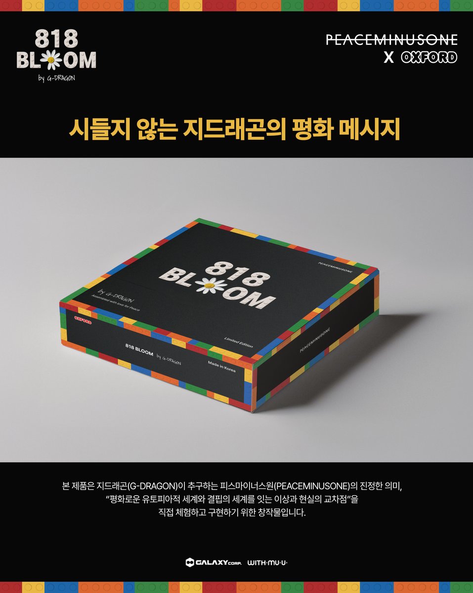 📢] PEACEMINUSONE X OXFORD [818 BLOOM by G-DRAGON] POP UP STORE