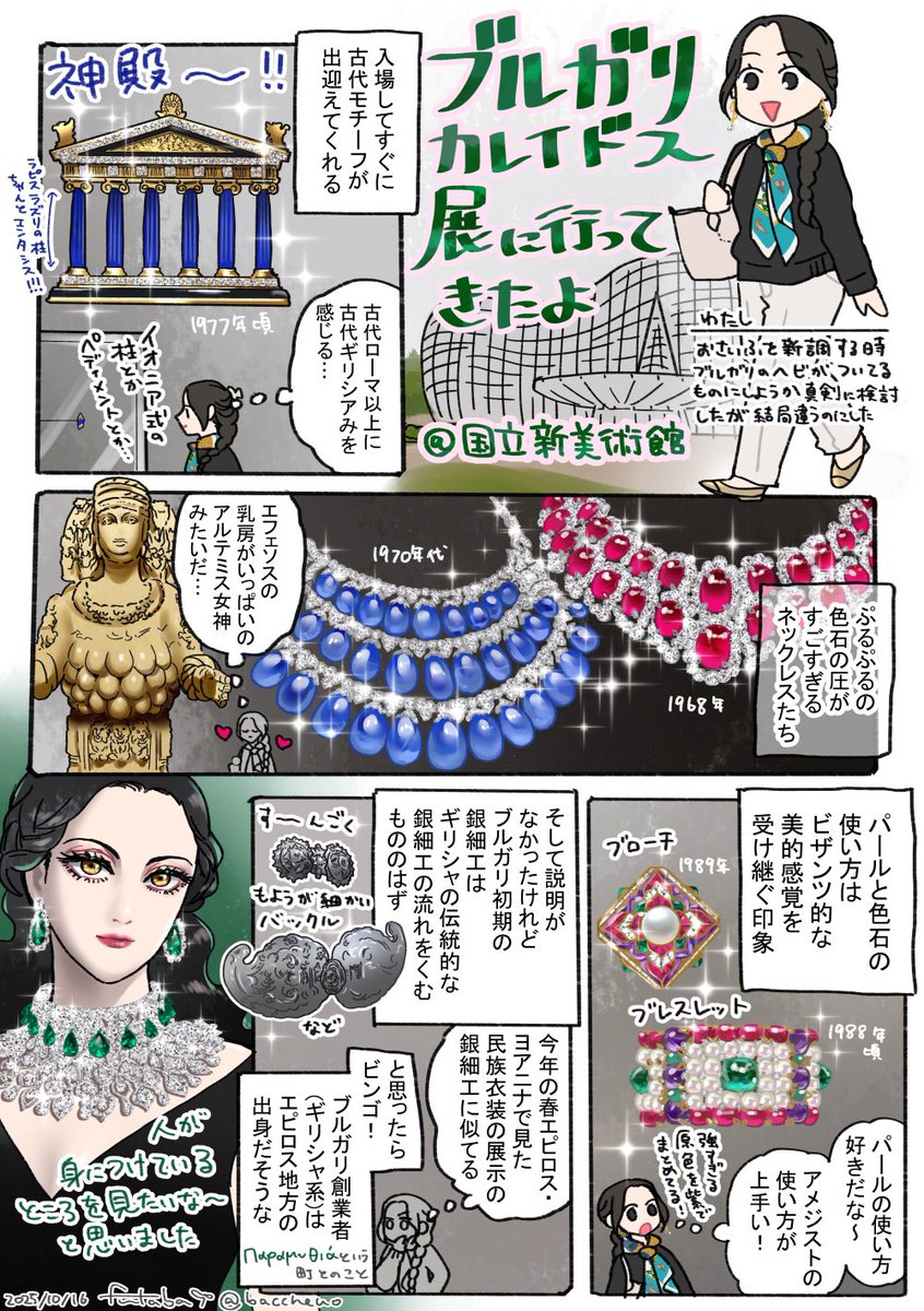 国立新美術館の「ブルガリ カレイドス」展に行ってきました 