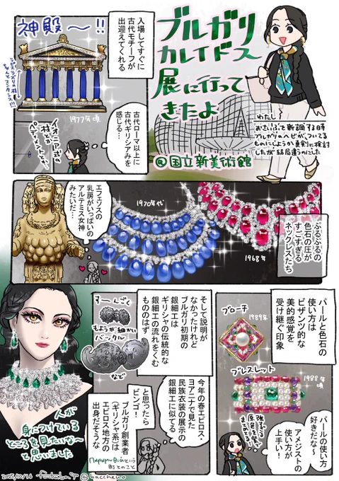 国立新美術館の「ブルガリ カレイドス」展に行ってきました 