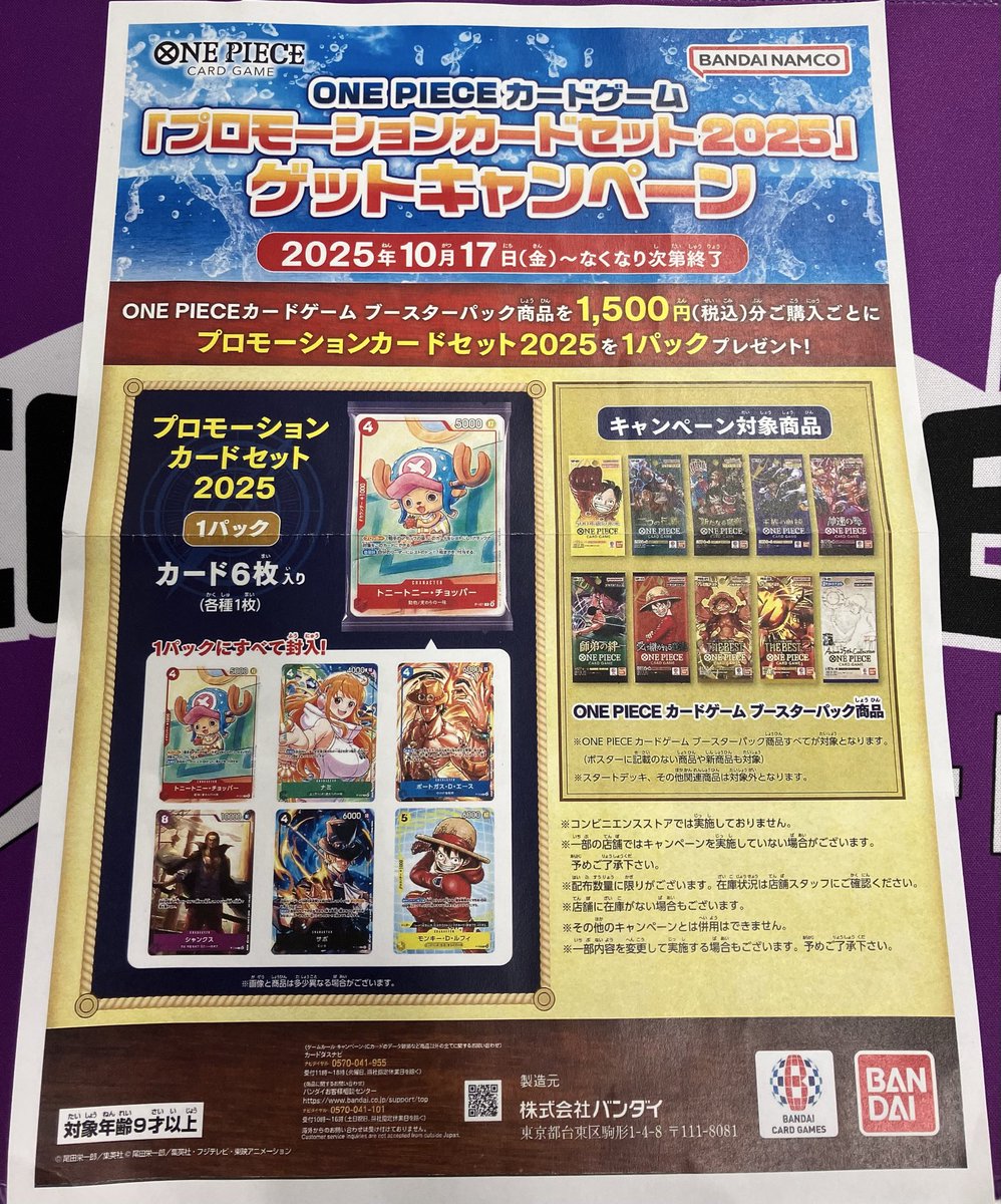 ワンピースカードゲーム　プロモーションカードセット2025 未開封18パック ワンピカード プロモーションカードセット2025 本日より配布開始