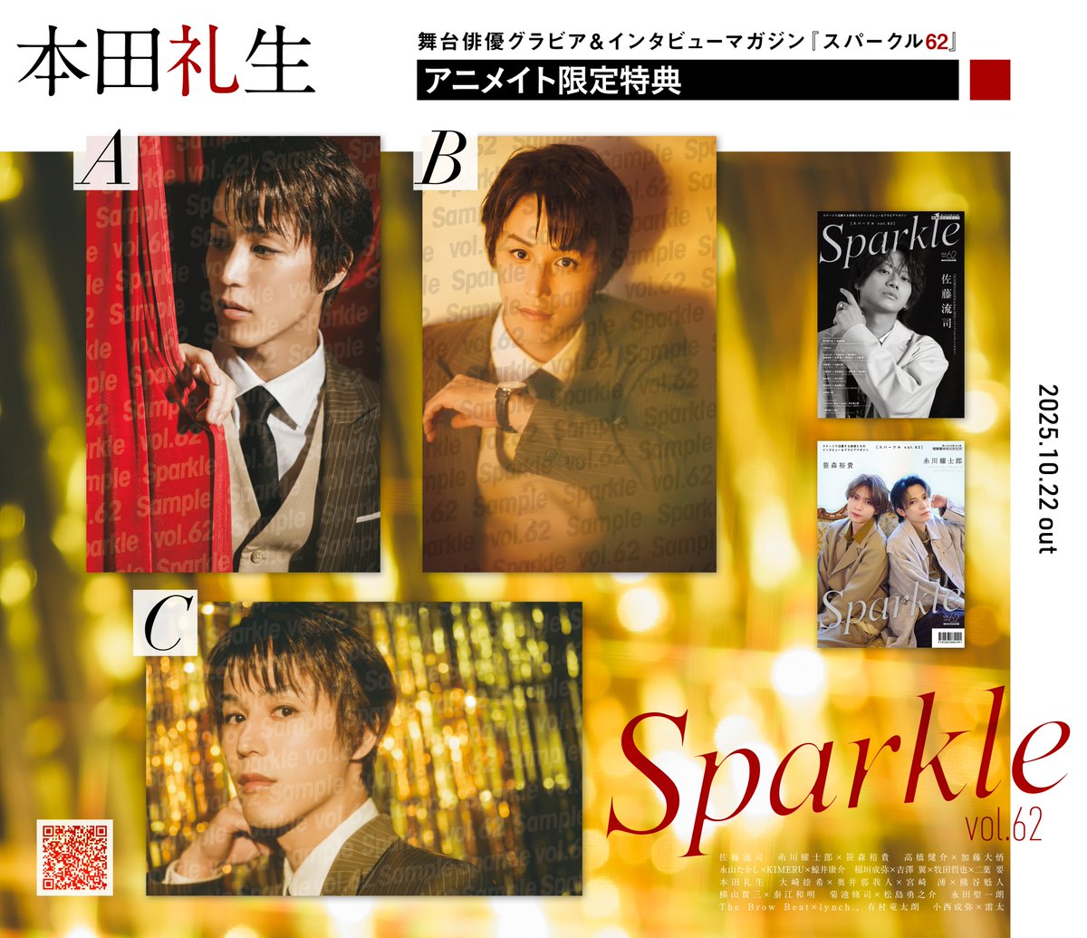 雑誌『Sparkle』vol.61発売中：特典情報は固ツイ参照