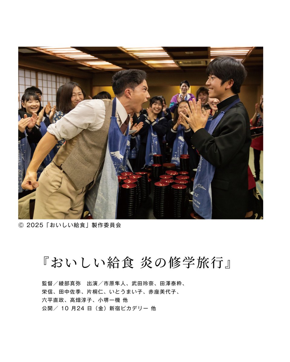 ＼＼Culture Interview┊#市原隼人 さん／／

市原隼人さん演じる、給食マニアの中学校教師・甘利田と生徒が、どちらが給食をおいしく食べられるかの闘いを繰り広げる学園グルメコメディ『#おいしい給食 』。

インタビュー記事を読む💙
pococe.com/interview/3452…

#ポコチェ #ポコチェインタビュー