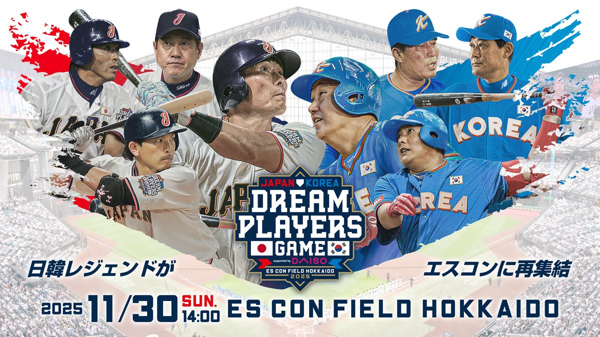 11/30(日)「日韓ドリームプレーヤーズゲーム2025 supported by DAISO