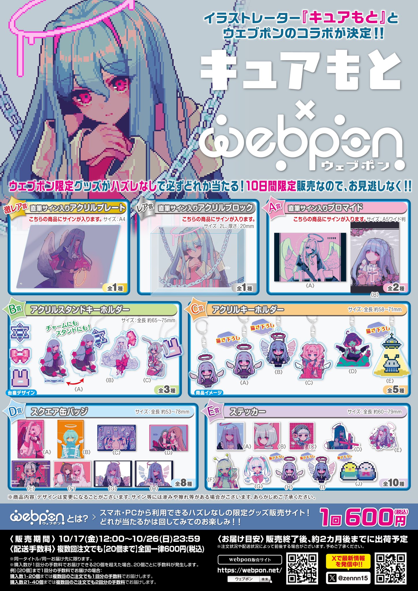 ナナキフウ×ウェブポン レア賞 直筆サイン入りアクリルプレート