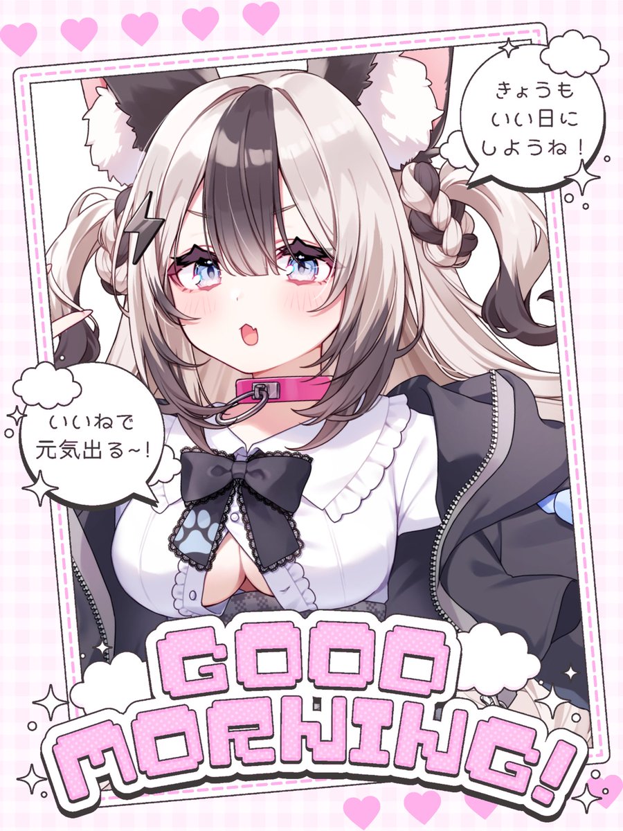 ☀️ #おはようVtuber 🐈

みんなおはよう〜〜

19日の初配信は
【21:00〜】スタートします✨

第２問目
初配信に見たいゲームアンケートします！

#Vtuber準備中 #新人Vtuber #10月のVtuberフォロー祭り