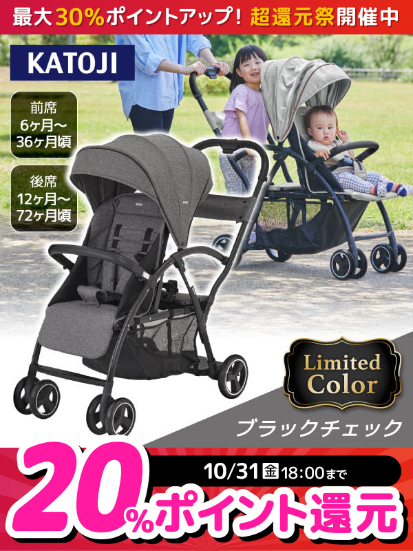 /／
年に一度のBIGイベント🎉
#エクスプライス超還元祭 開催中🎊
\＼

軽量&amp;コンパクト✨兄弟姉妹でのお出かけが快適👍
人気のベビーカーが、今なら20%ポイントアップ📢

▼KATOJI ベビーカー 2-Seater next
xprice.co.jp/d.php?id=30000…

✅後席は座って走行もキッズボードに立って走行も可能！