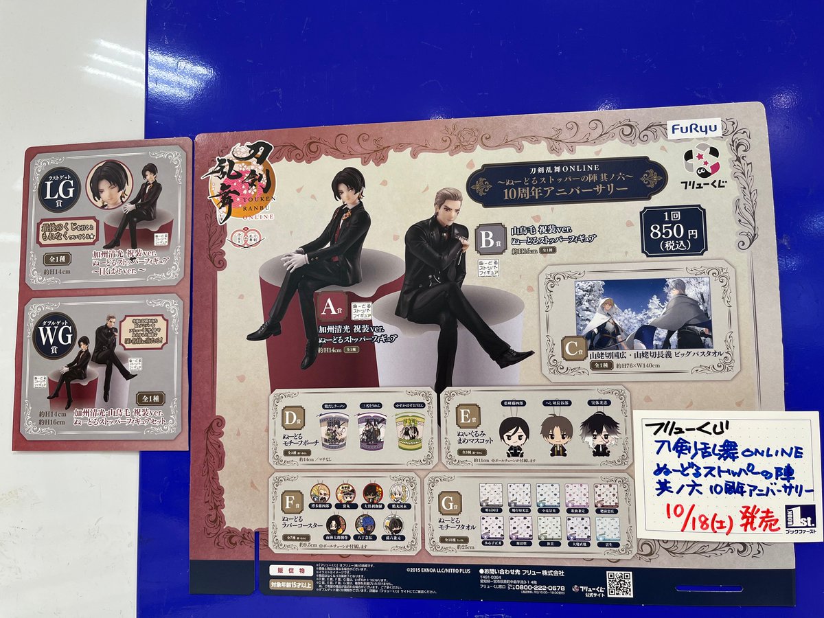 デュー阪急山田店にて 本日より販売スタート！ ＼ 「フリューくじ 刀剣