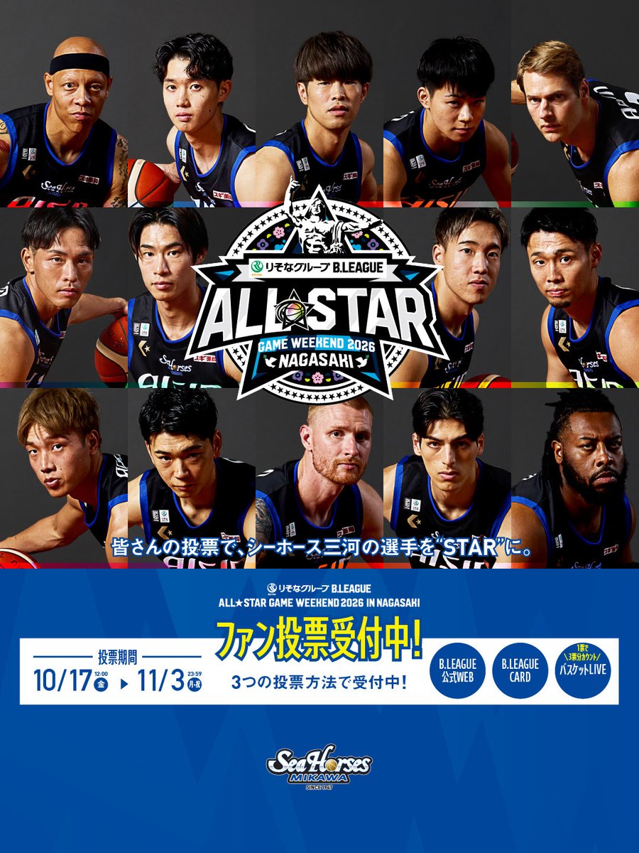 📣オールスター総選挙📣 「りそなグループ B.LEAGUE ALL-STAR GAME