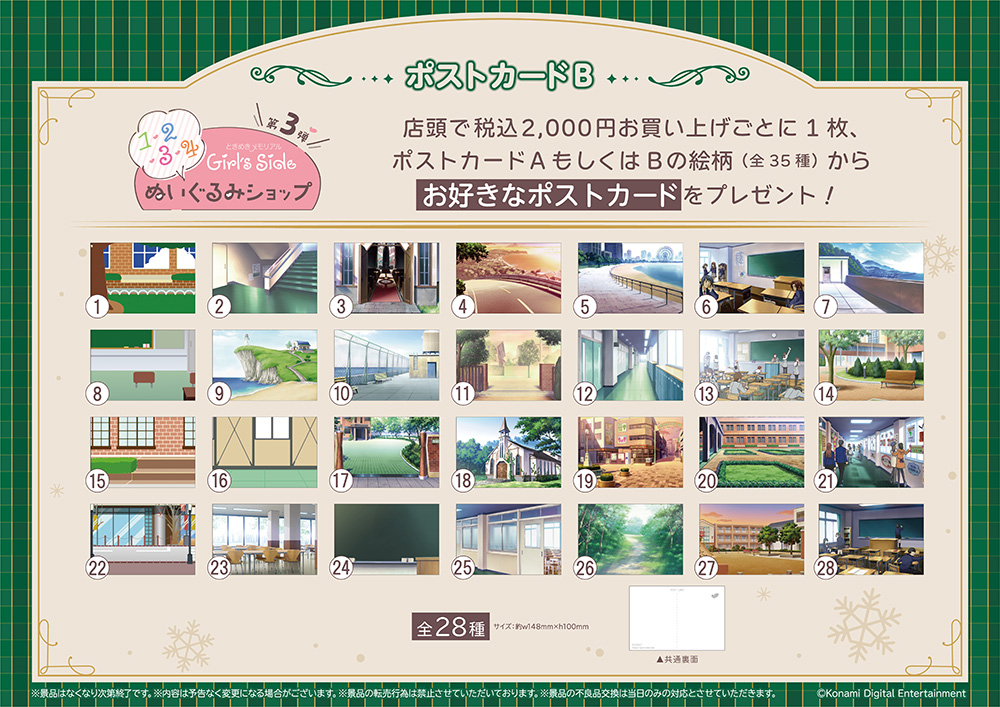 🧸「ときめきメモリアル Girl's Side」ぬいぐるみSHOP 第3弾🧸
【ご入店案内につきまして】
東京会場・大阪会場ともに混雑が予想される為、下記日程は【事前抽選】でのご入場とさせていただきます。

【有楽町マルイ】
 ■事前抽選スケジュール
 ・対象日程：12月4日(木)～12月6日(土)の3日間