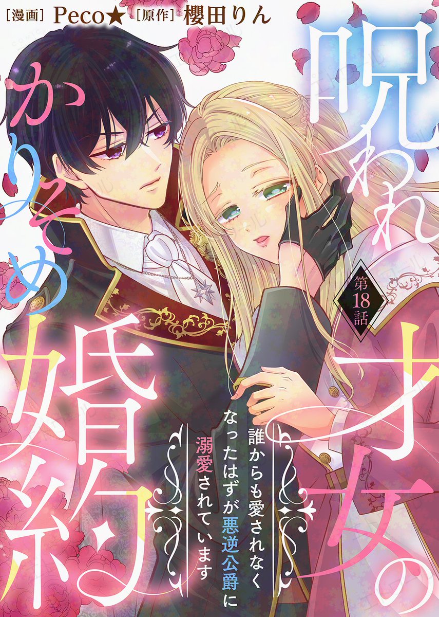 Peco☆(ペコ) (@peco9o8) / Posts / X