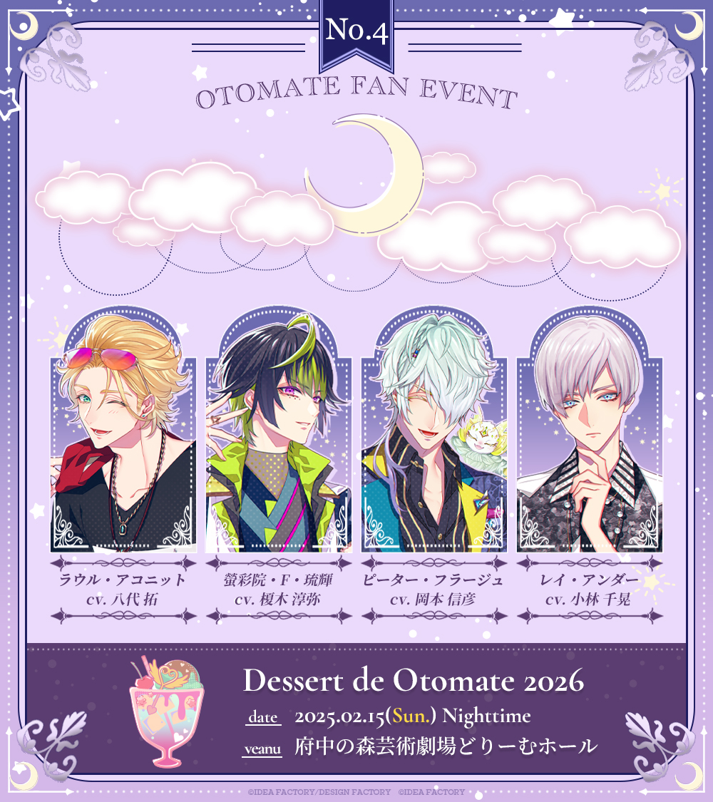 ✧｡⌒⌒⌒⌒⌒⌒⌒⌒⌒｡✧

✎ラインナップ作品
【 𝐍𝐎.𝟒 】#キュピパラ💘

ラウル・アコニット 役　：#八代拓
螢彩院・F・琉輝 役　 　 ：#榎木淳弥
ピーター・フラージュ 役：#岡本信彦
レイ・アンダー 役　　　：#小林千晃

🌠公式SNS
<a href="/CP_otomate/">キューピット・パラサイト【Official】</a>

🌟イベント公式HP
otomate.jp/event/dessert/