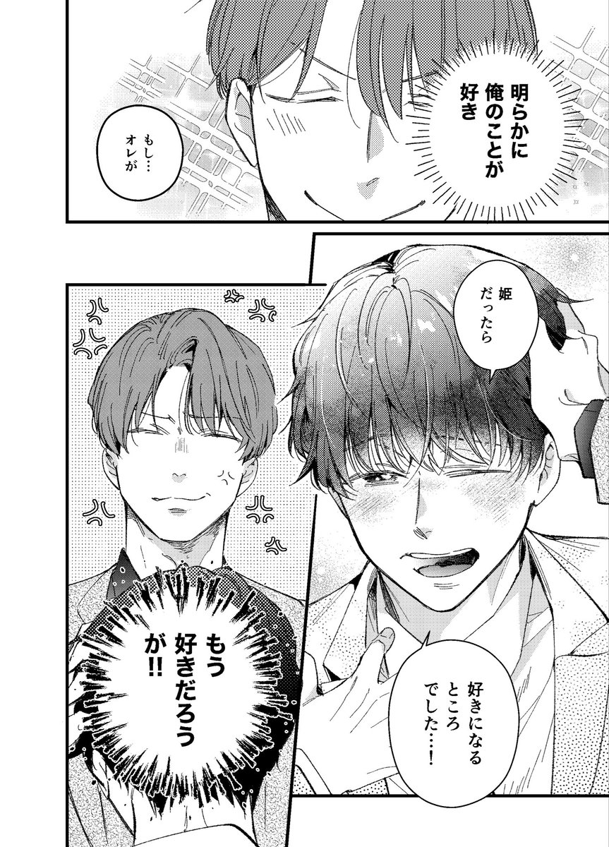 【No.1ホスト→→→←底辺ホスト】
カリスマホスト(攻)なのに本命だけうまくいかないBL
#創作BL 
(0/8)