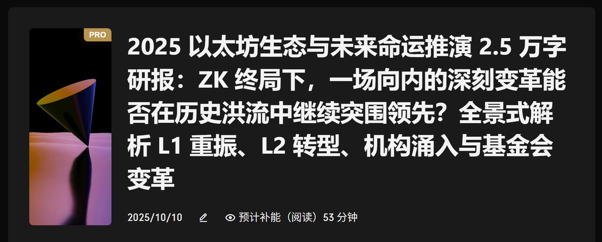 Web3Caff_Res's tweet image. 以太坊正站在历史的关键节点。

2025 年，以太坊经历了一场从”Rollup 为中心” 到”Layer1 扩容重归核心” 的战略大转向。2024 年 Dencun 升级虽然将 Layer2 数据成本降低超过 90%，却导致 Layer1 链上活动萎缩、ETH…