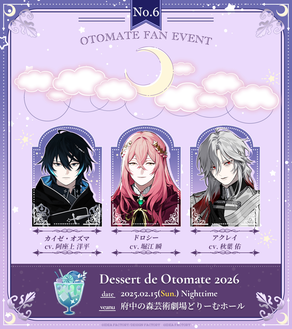 ✧｡⌒⌒⌒⌒⌒⌒⌒⌒⌒｡✧

✎ラインナップ作品
【 𝐍𝐎.𝟔 】#オバレク🧭

カイゼ・オズマ 役：#阿座上洋平
ドロシー 役　　　：#堀江瞬
アクレイ 役　　　：#秋葉佑

🌠公式SNS
<a href="/OvereqZ_otomate/">OVER REQUIEMZ【公式】</a>

🌟イベント公式HP
otomate.jp/event/dessert/

✧｡︶︶︶︶︶︶︶︶︶｡✧