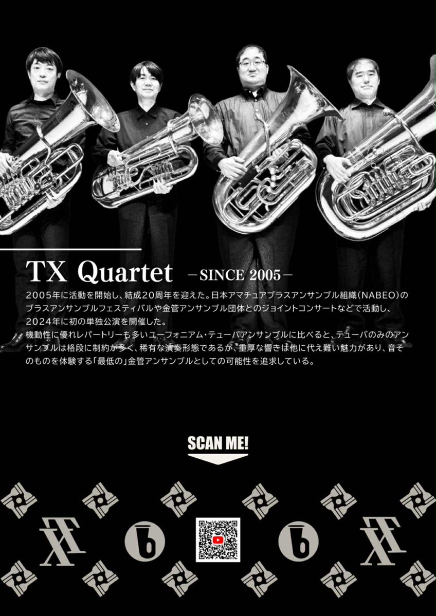 【JETA後援イベント】

チューバ四重奏団 TX Quartet 第2回演奏会

【日時】 2026年1月11日(日)18:45開場 19:15開演 
【会場】 亀戸文化センター3F・カメリアホール(JR亀戸駅徒歩約2分) 

【入場料】 前売り1000円 当日1200円
