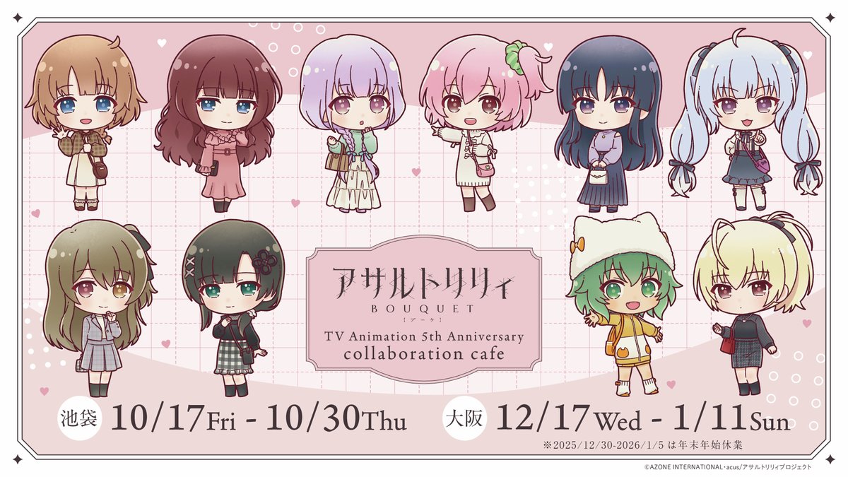 ／#アサルトリリィアニメ5周年 コラボカフェ🥞
＼池袋店 本日よりオープン🎊

🍀営業日程
10/17(金)～10/30(木)

▼コラボカフェ公式サイト🥗🍴
emocafe.jp/collaboration/…