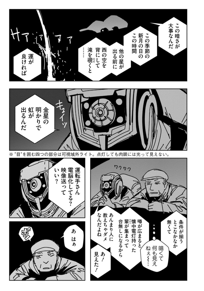 金星の虹 3/3 