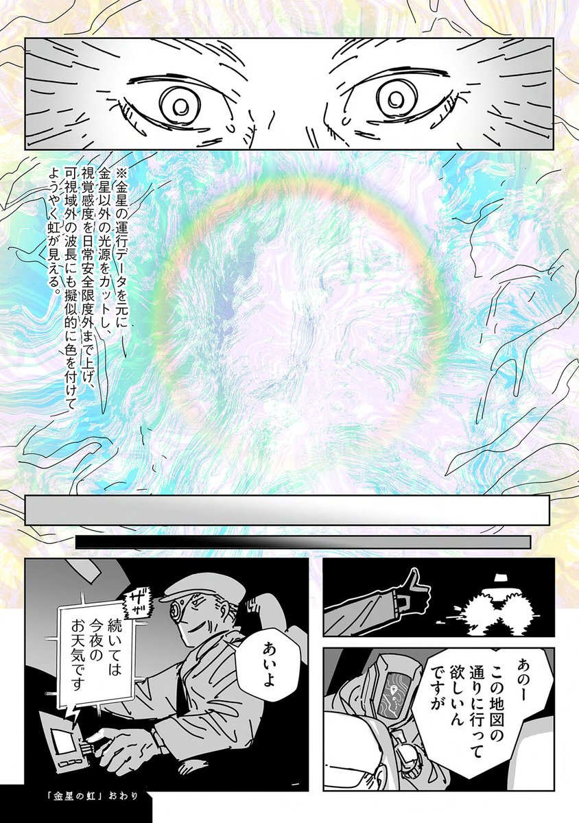 金星の虹 3/3 