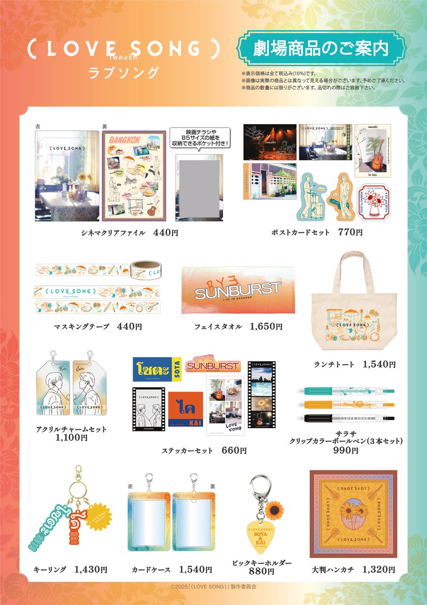 𓊆 劇場グッズ販売決定🛍 𓊇 ⠀ 公開日より全国の上映劇場や