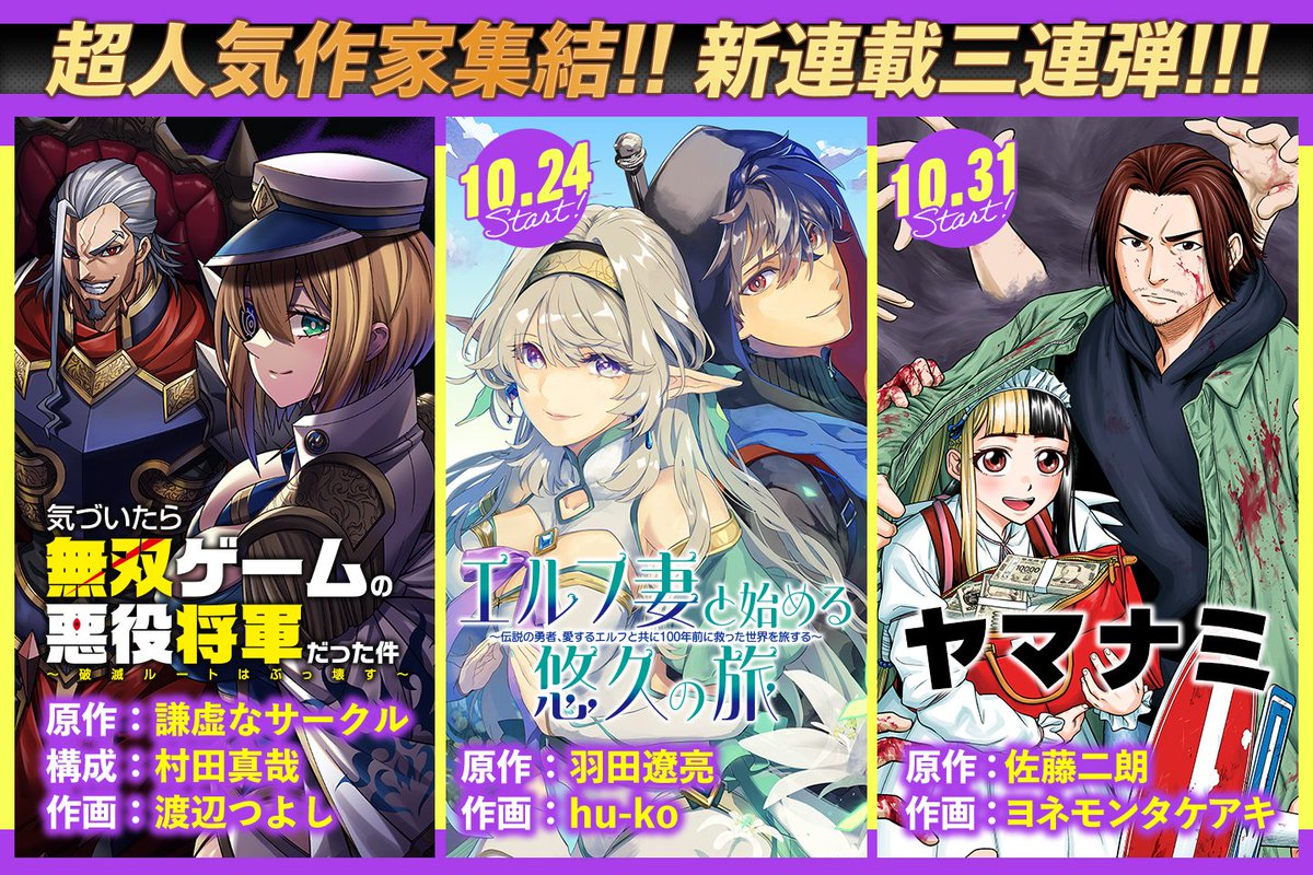 heros_1101's tweet photo. ✨✨超人気作家集結!! 新連載三連弾!!!✨✨(1/3)

第一弾は「気づいたら無双ゲームの悪役将軍だった件~破滅ルートはぶっ壊す~」

原作「第七王子」の謙虚なサークル!!
構成「キリングバイツ 」の村田真哉!!
作画「常敗将軍、また敗れる」の渡辺つよし!!

第１話はこちらから‼️
https://t.co/OrCI9riDNg https://t.co/xydfk5SoH1