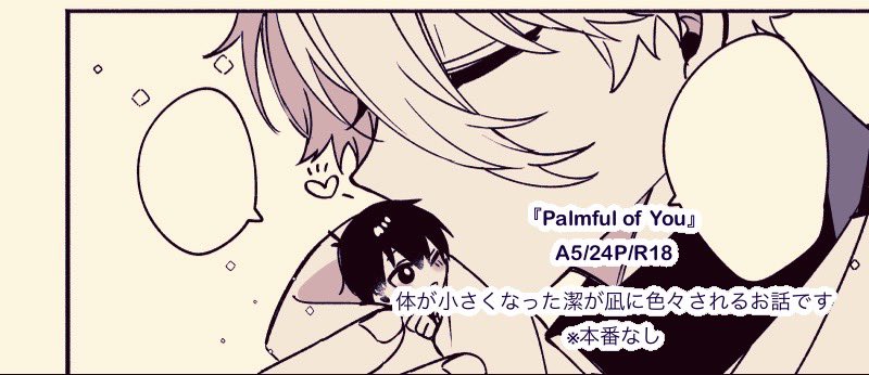 (2/2)
※本番なし、特殊な設定なので何でも許せる方向けです※
表紙デザインはプチオンリーお手伝いしてくれてる友人マブにお願いしました✨
R18含むサンプルはpixivに‼️
https://t.co/K4MHLAMTzL
🐯通販は後ほど〜🙌 